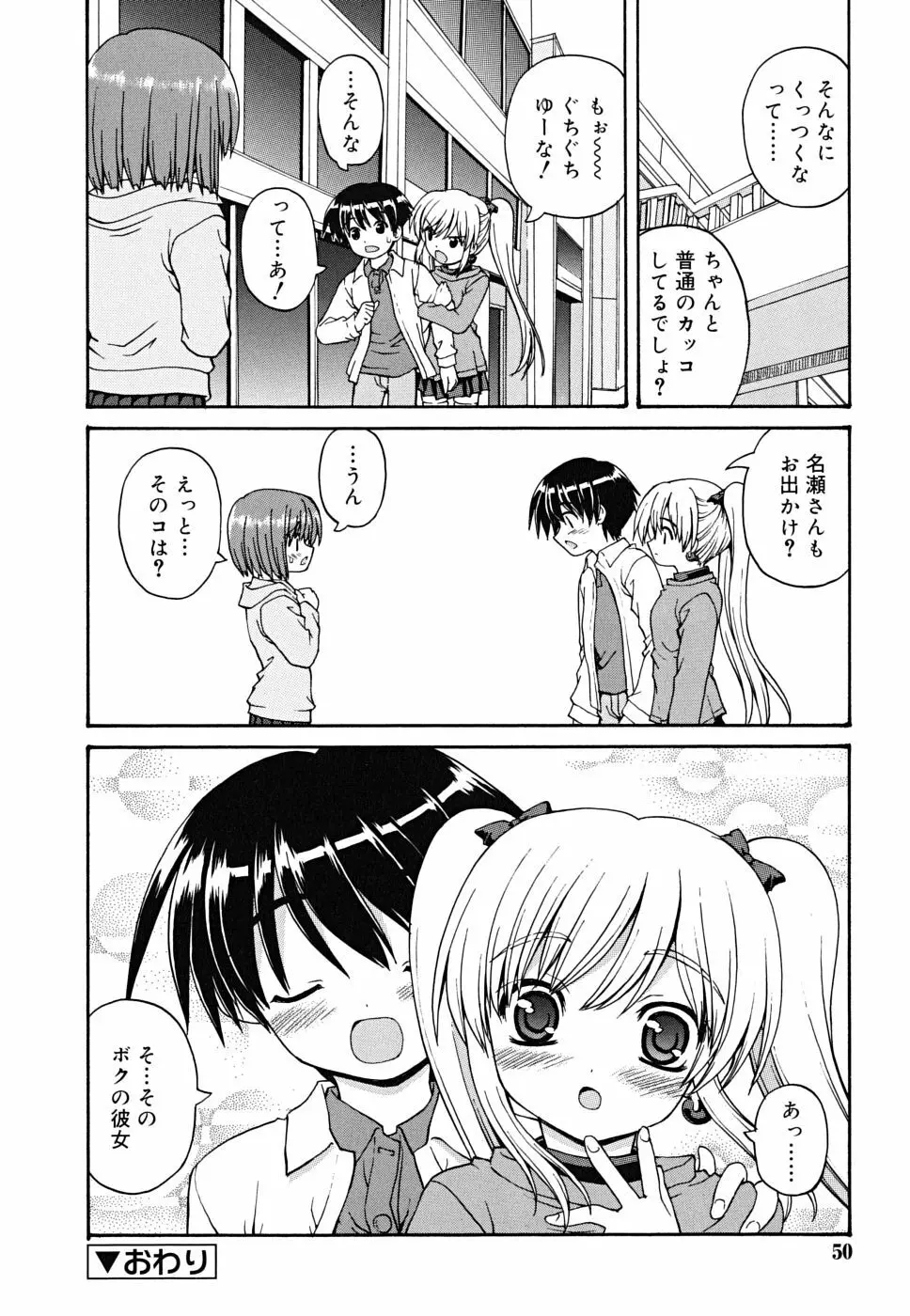 ボクの家のクルリ様 Page.51