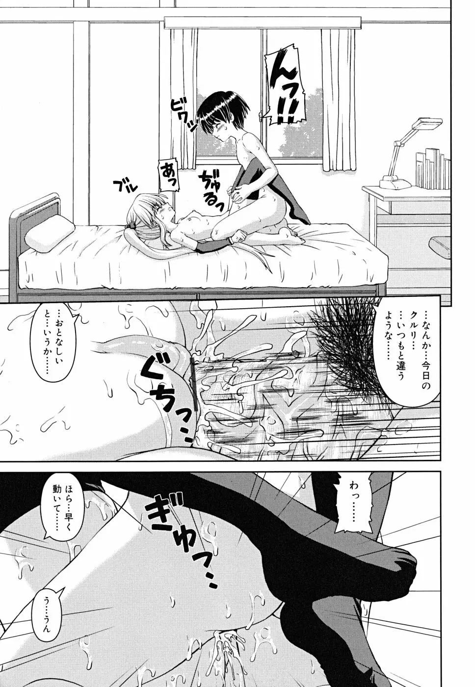 ボクの家のクルリ様 Page.64