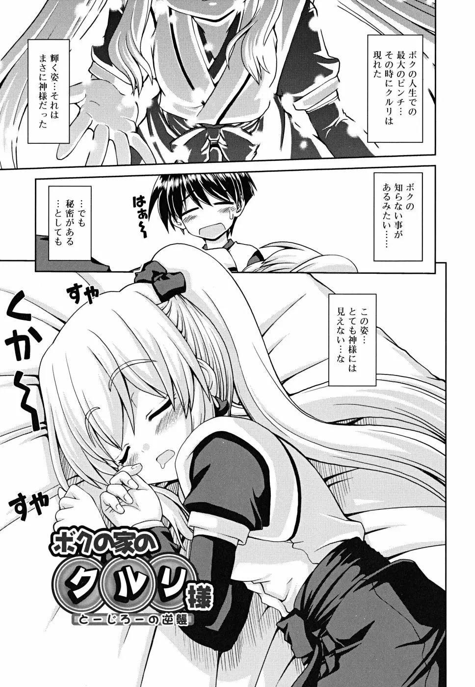 ボクの家のクルリ様 Page.70