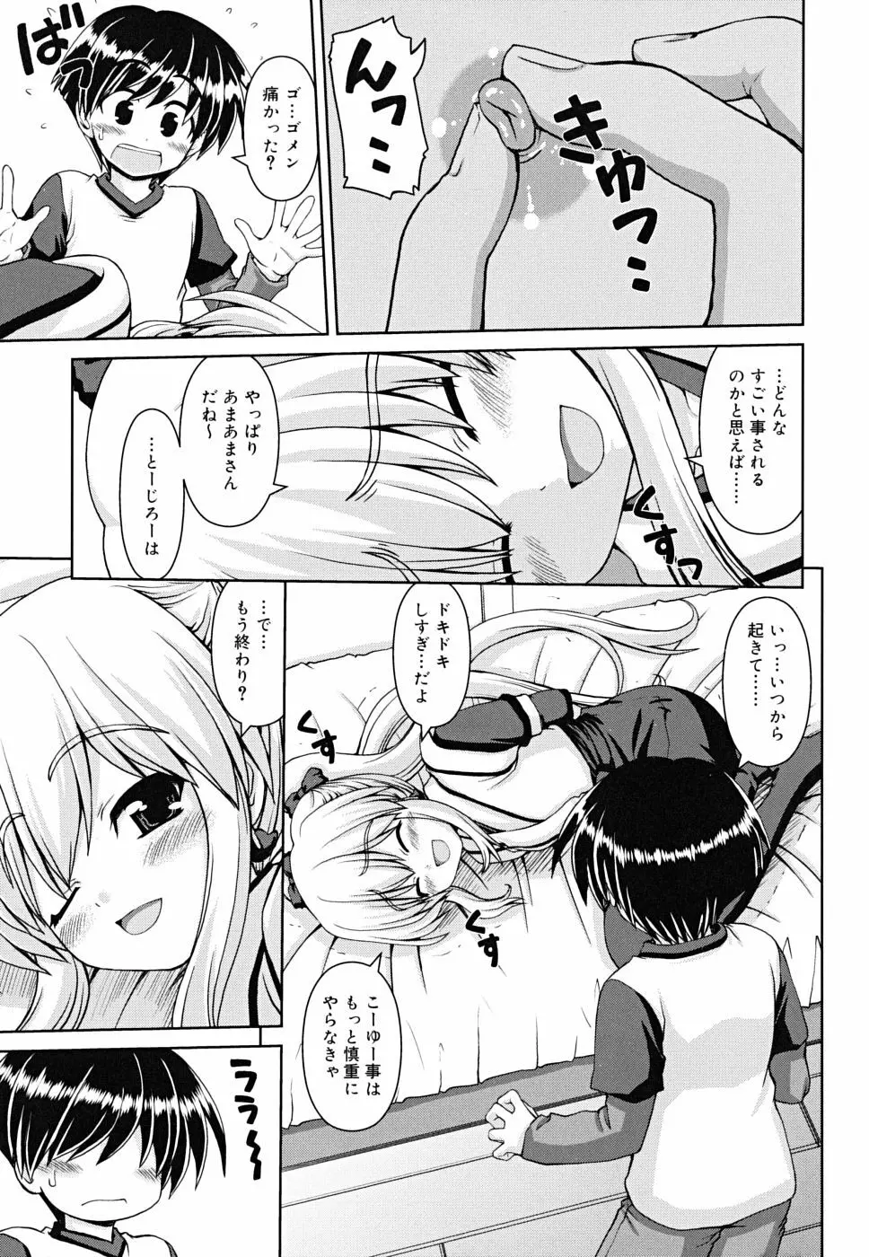 ボクの家のクルリ様 Page.74