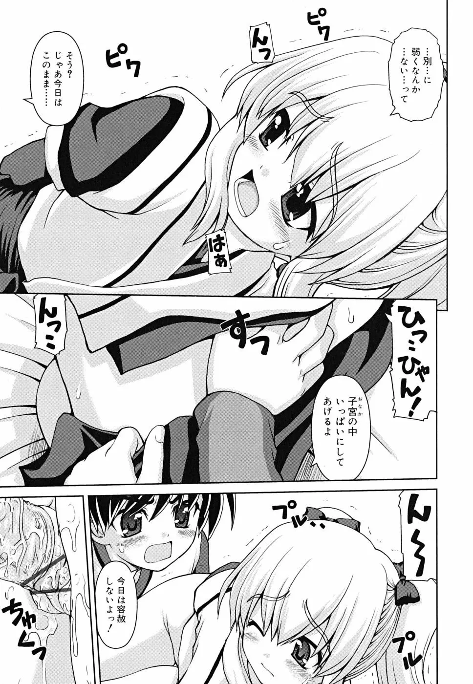 ボクの家のクルリ様 Page.78