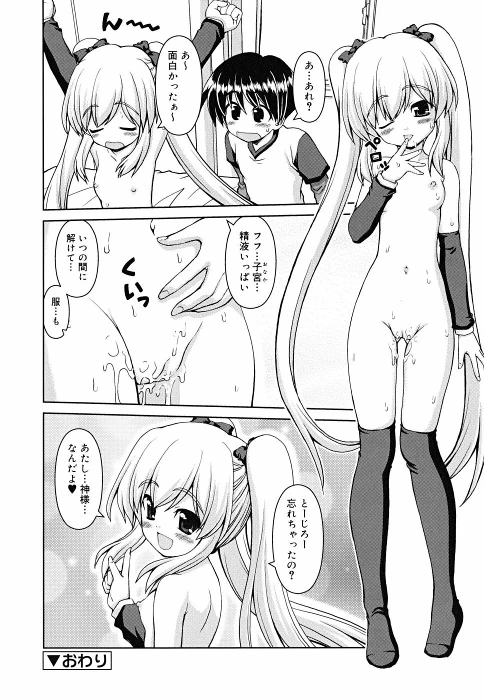 ボクの家のクルリ様 Page.87