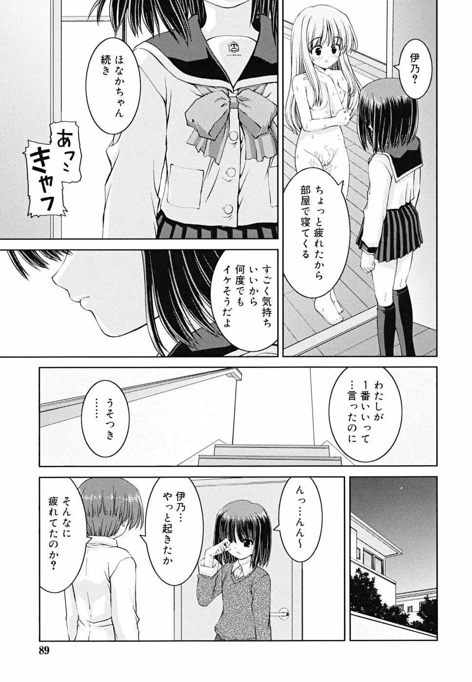 ボクの家のクルリ様 Page.90