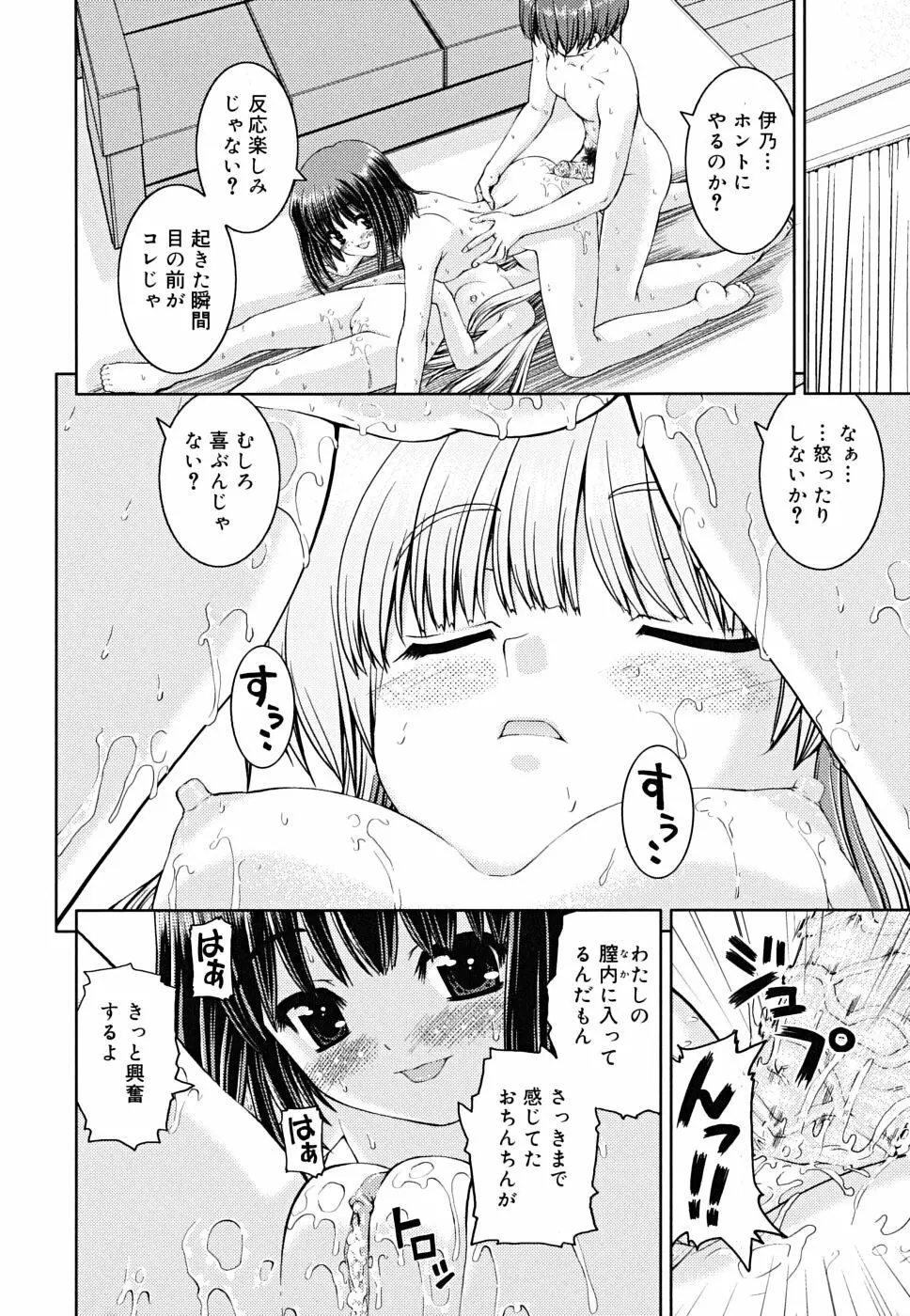 ボクの家のクルリ様 Page.95