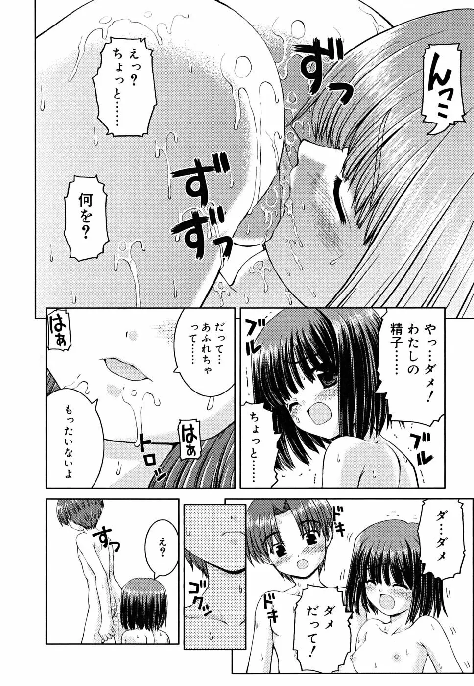 ボクの家のクルリ様 Page.99