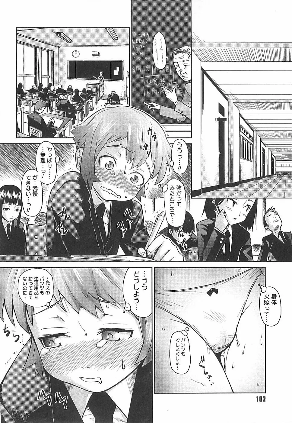 めがね学校 Page.102