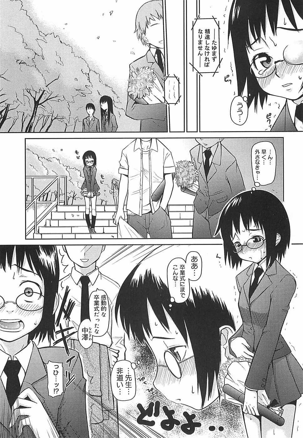 めがね学校 Page.121