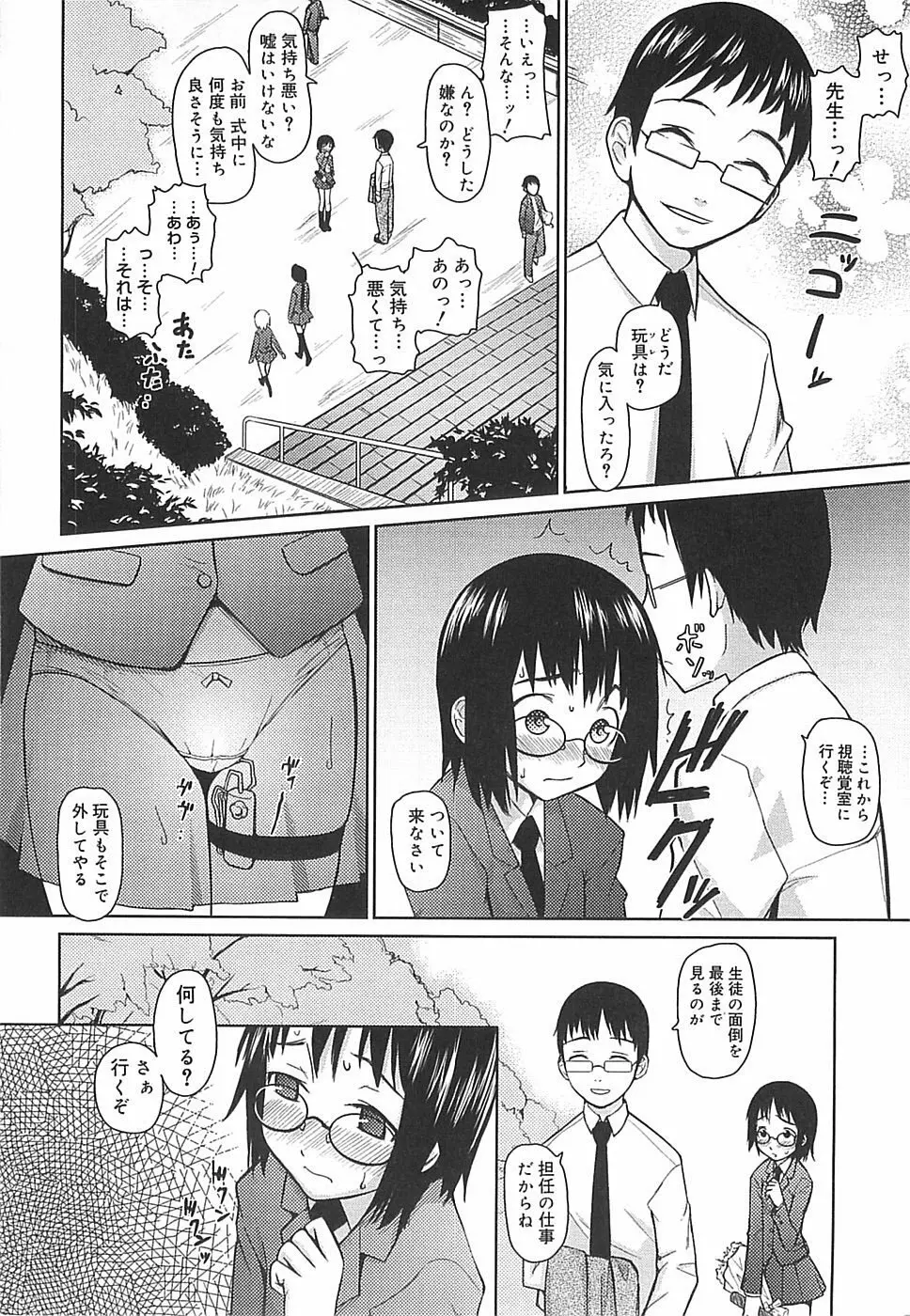 めがね学校 Page.122