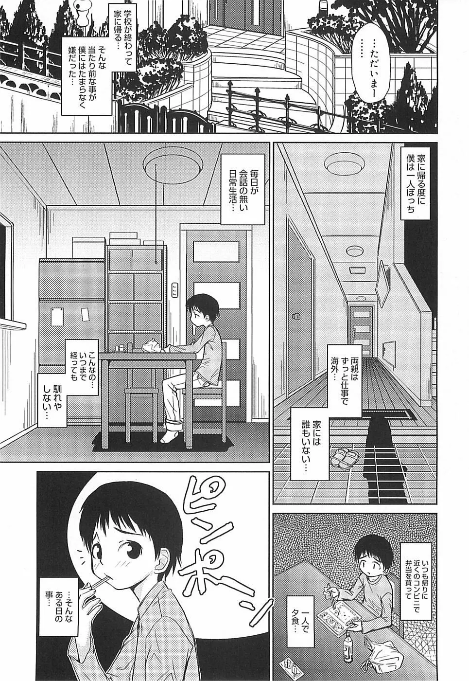 めがね学校 Page.141