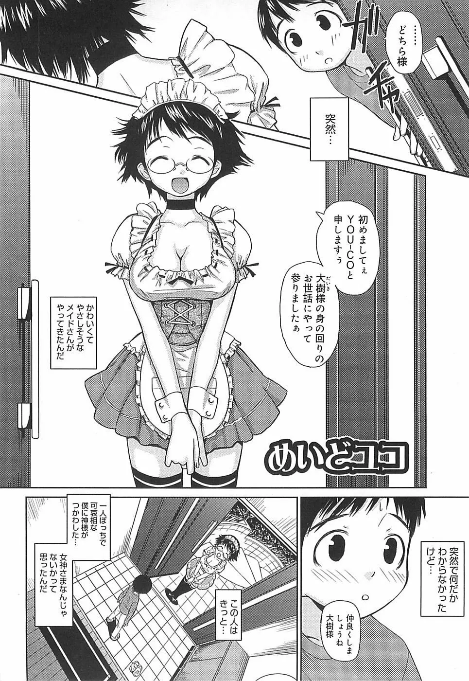 めがね学校 Page.142