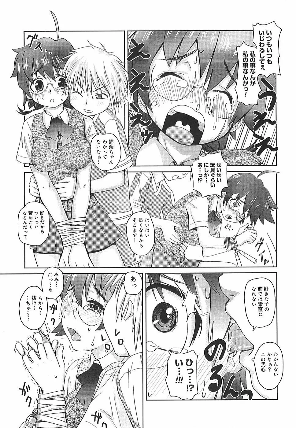 めがね学校 Page.197