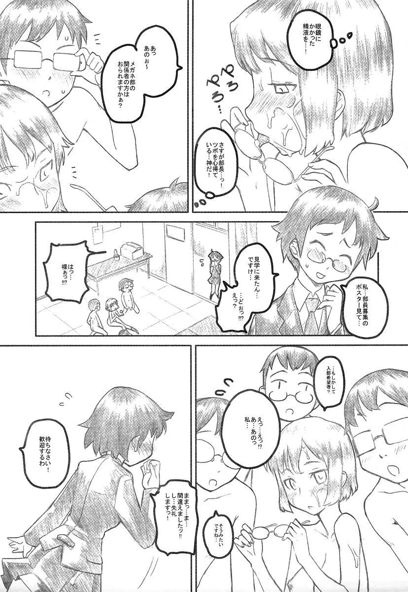 めがね学校 Page.219