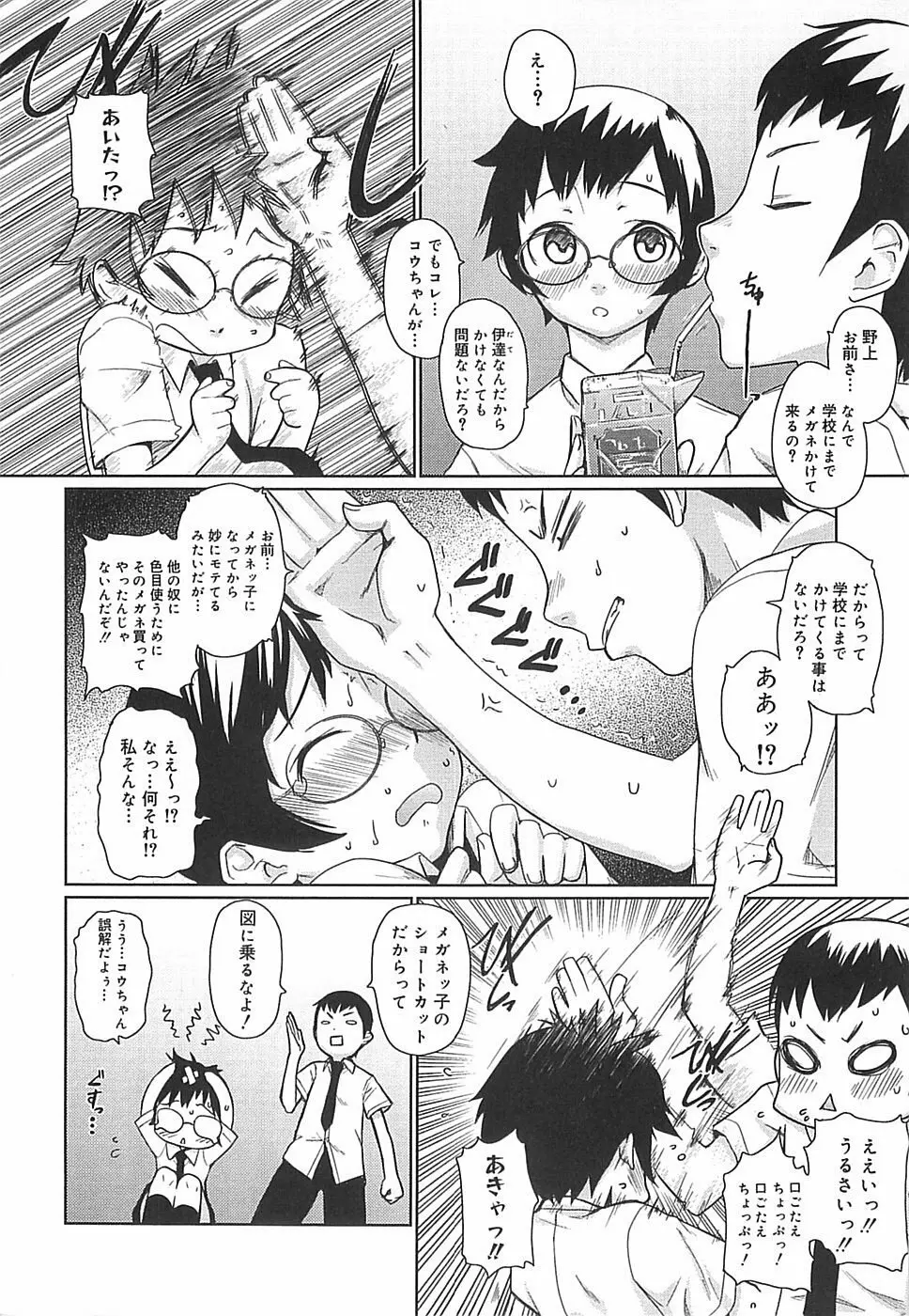 めがね学校 Page.30