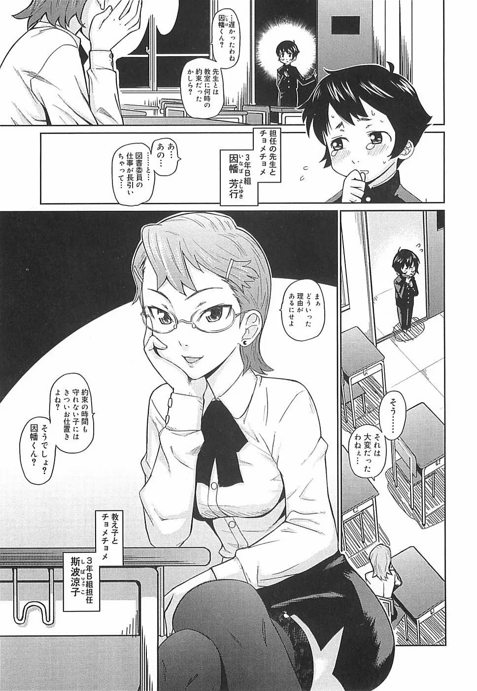 めがね学校 Page.73