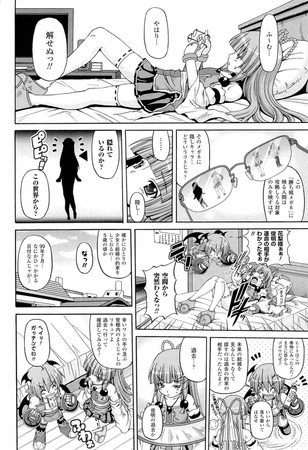 ぱられる！リキュアたん2 Page.114