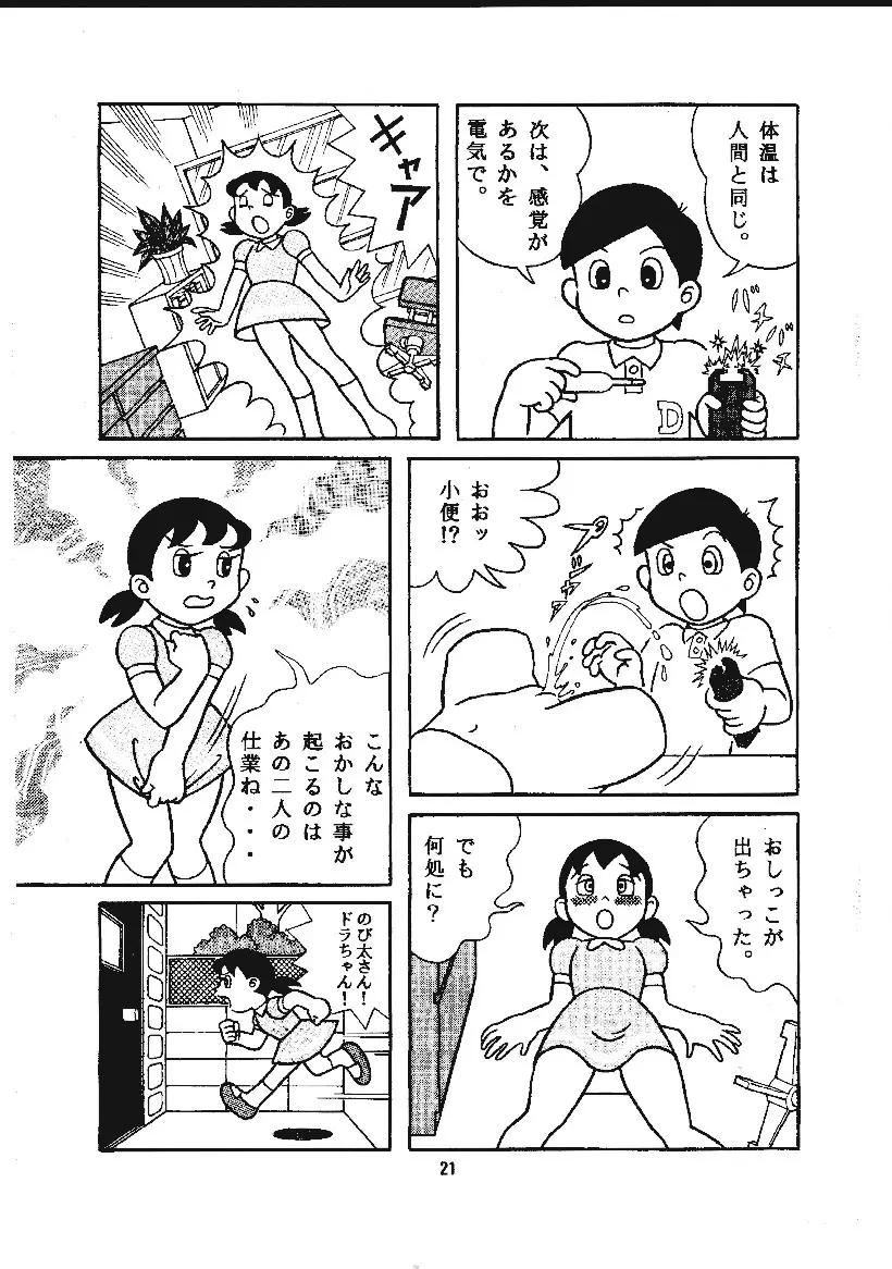 心の解放区3 Page.19