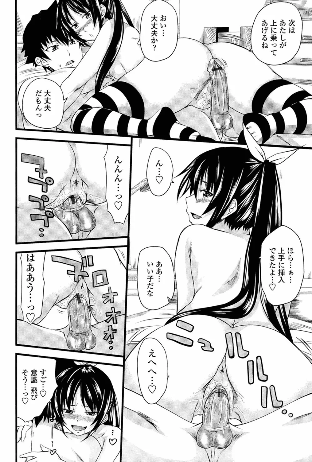 あい妹みぃ妹ん Page.100