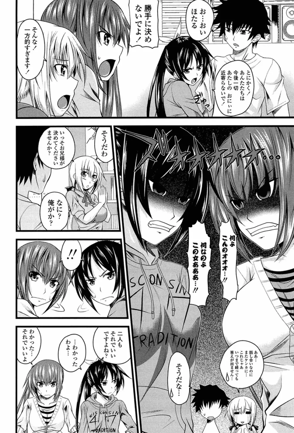 あい妹みぃ妹ん Page.108