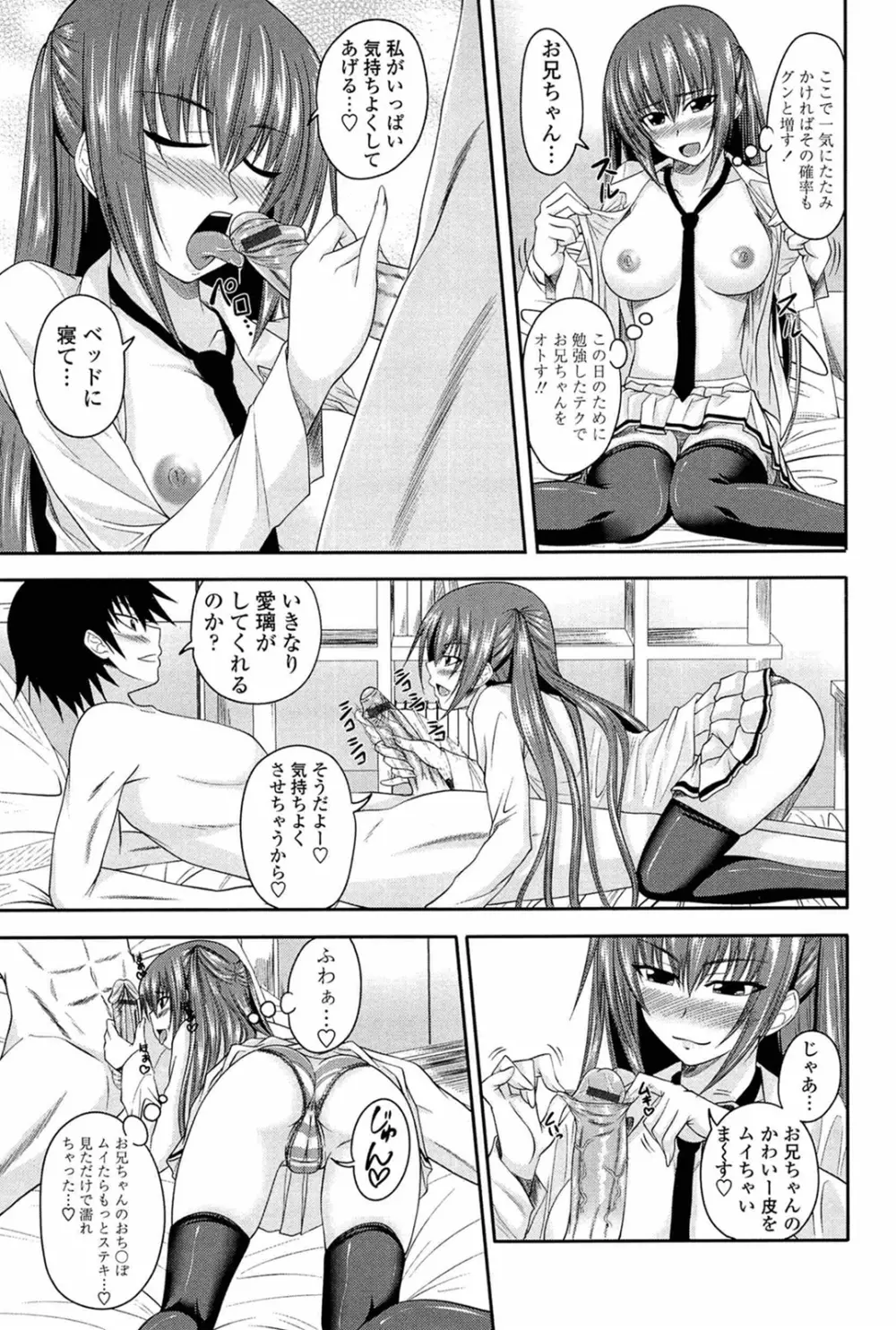 あい妹みぃ妹ん Page.11