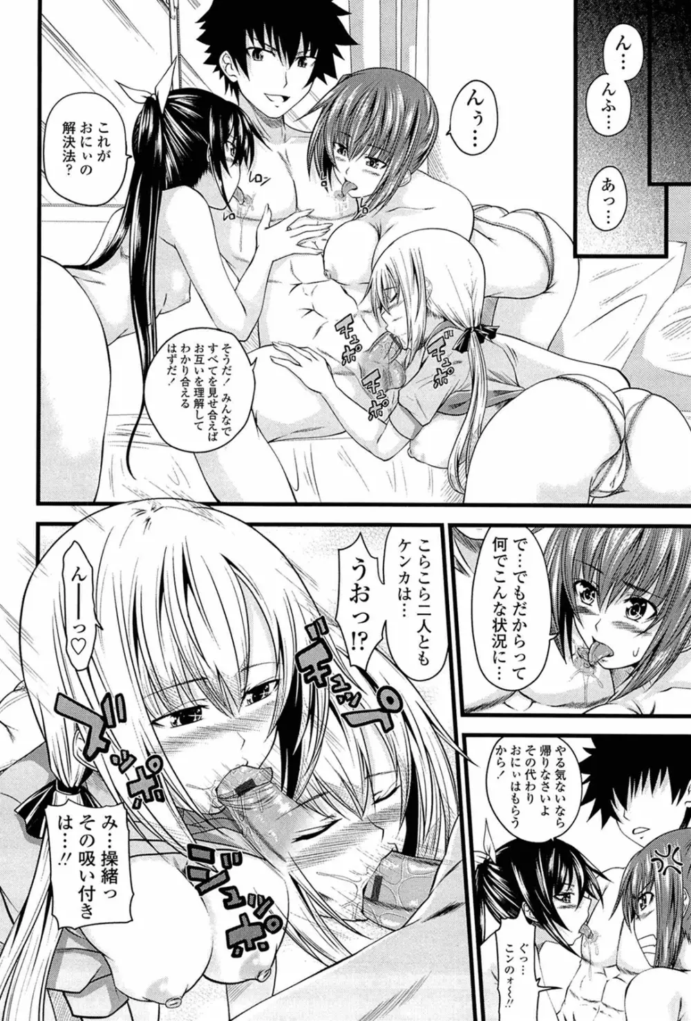 あい妹みぃ妹ん Page.110