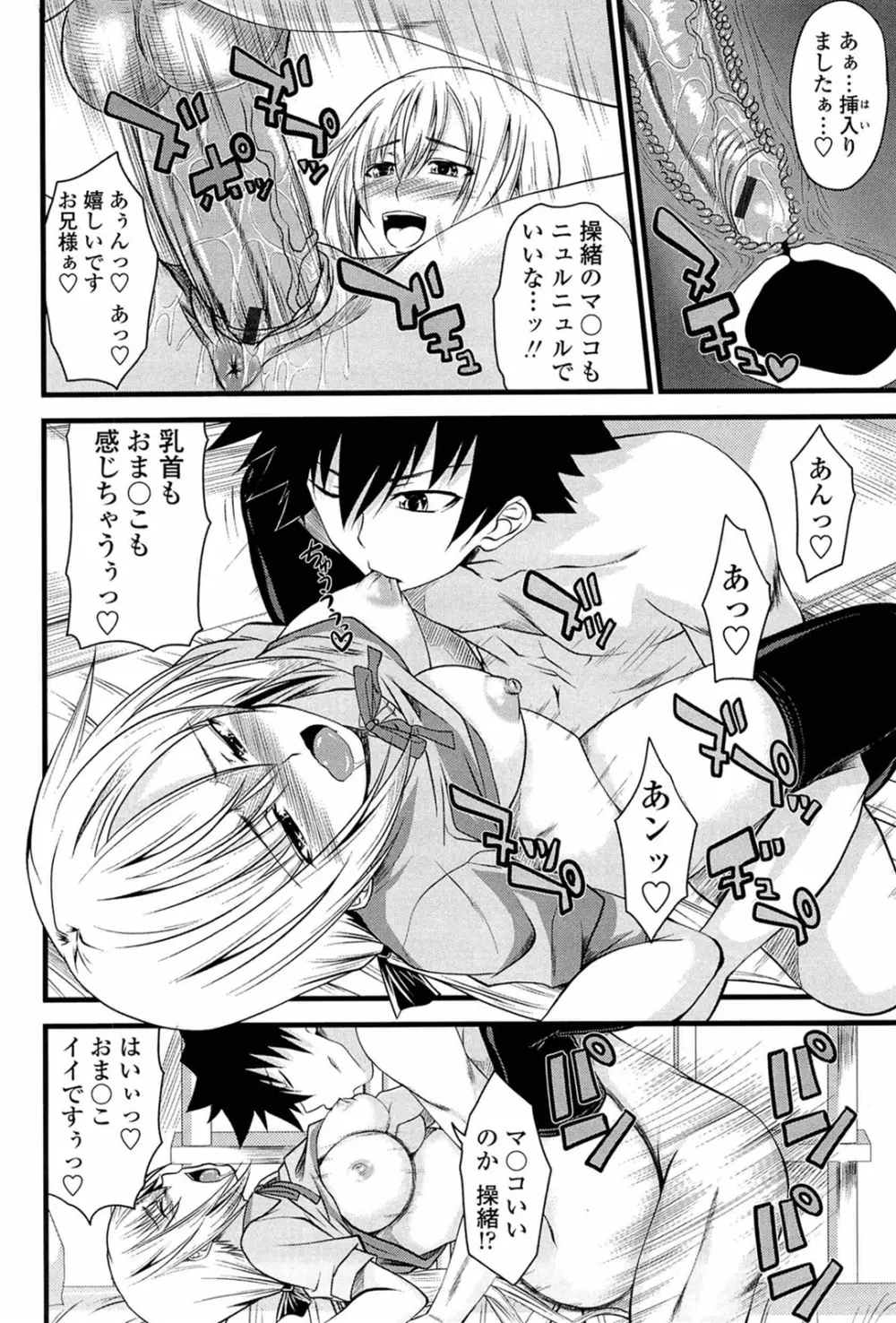 あい妹みぃ妹ん Page.118