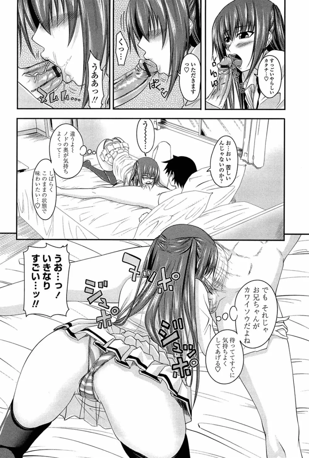 あい妹みぃ妹ん Page.12