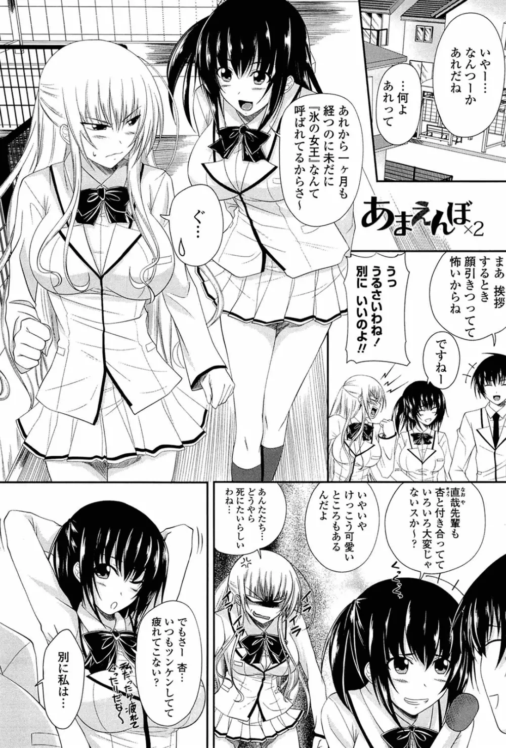 あい妹みぃ妹ん Page.165