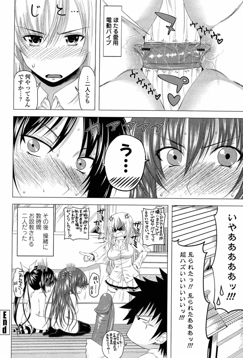 あい妹みぃ妹ん Page.192