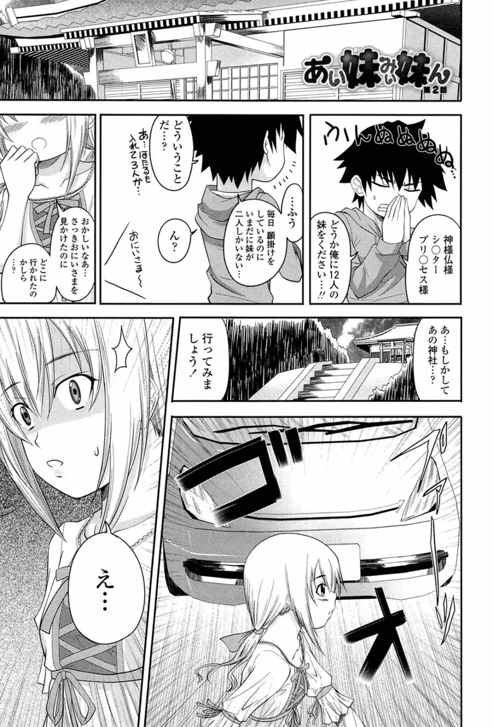 あい妹みぃ妹ん Page.25