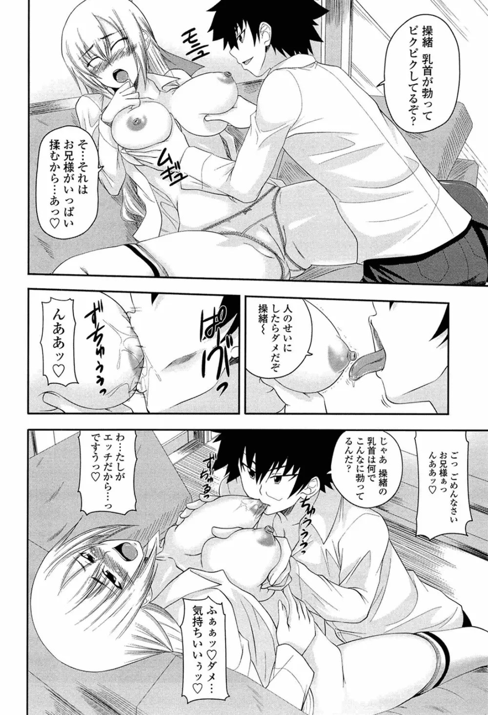 あい妹みぃ妹ん Page.32