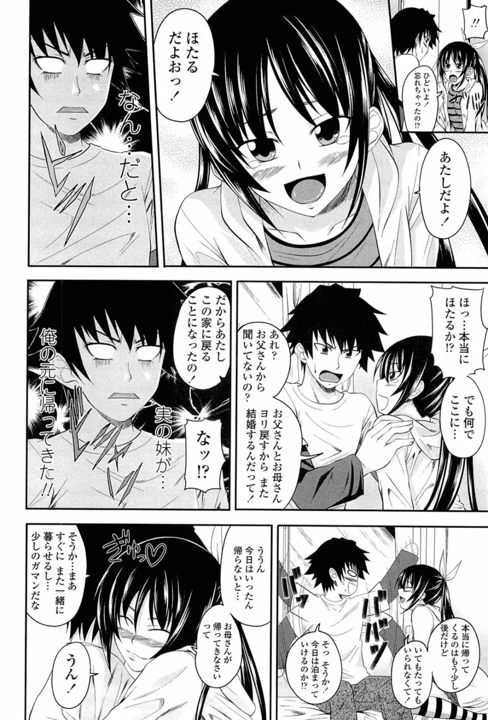 あい妹みぃ妹ん Page.48