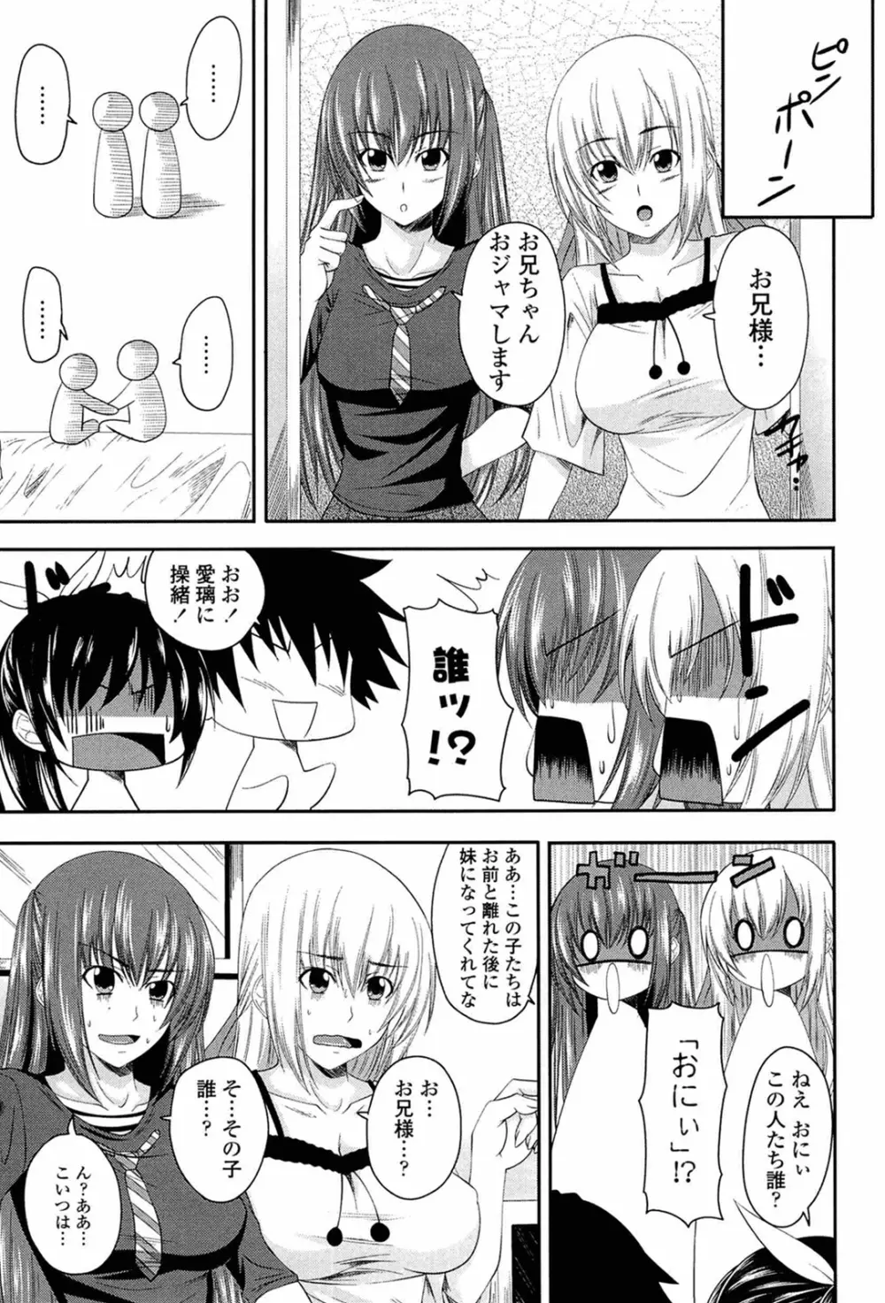 あい妹みぃ妹ん Page.49