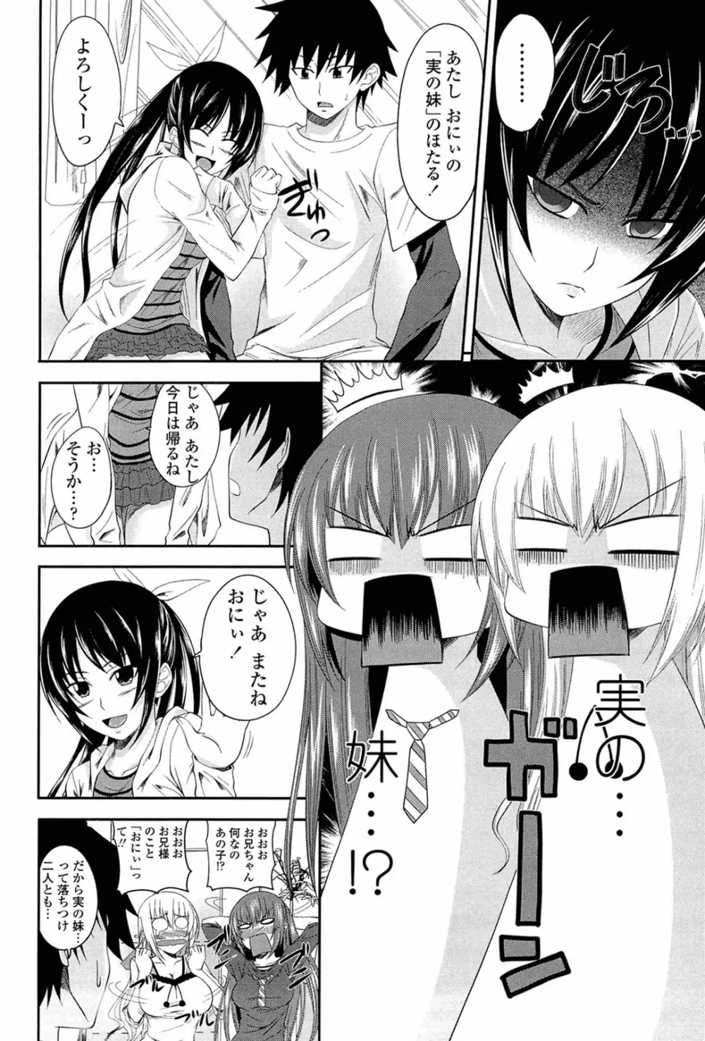 あい妹みぃ妹ん Page.50