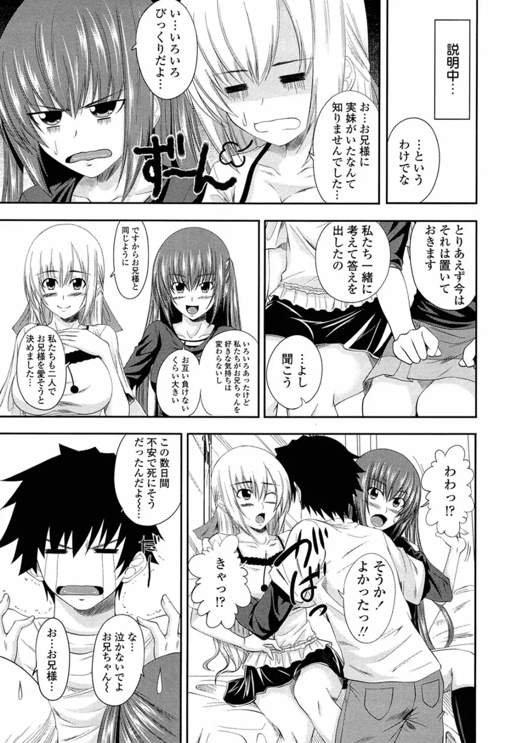 あい妹みぃ妹ん Page.51