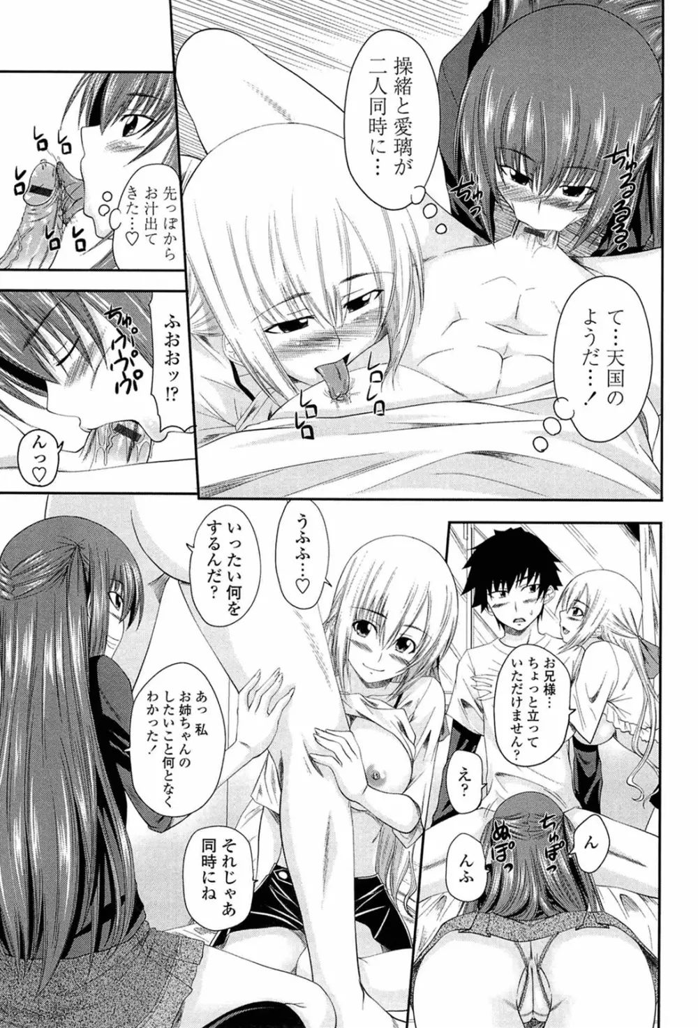 あい妹みぃ妹ん Page.53