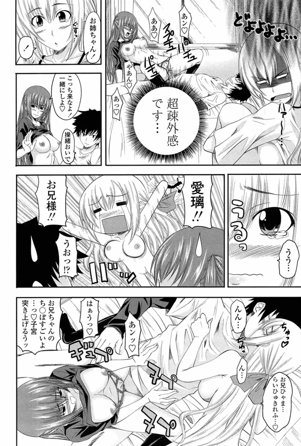 あい妹みぃ妹ん Page.58