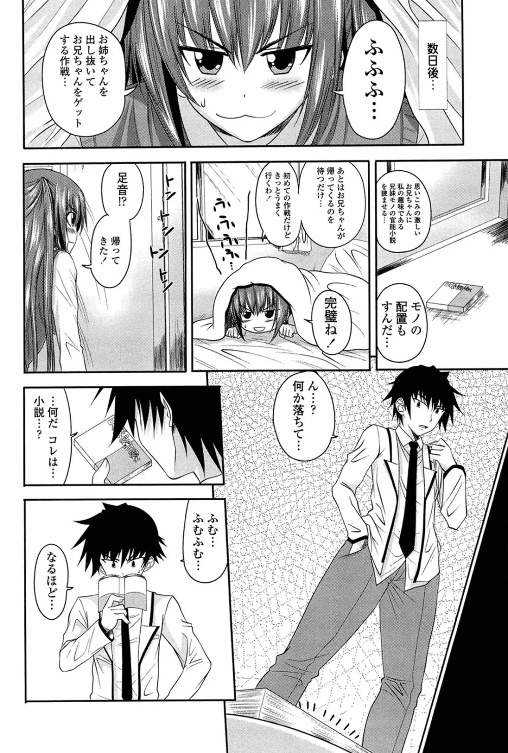 あい妹みぃ妹ん Page.8