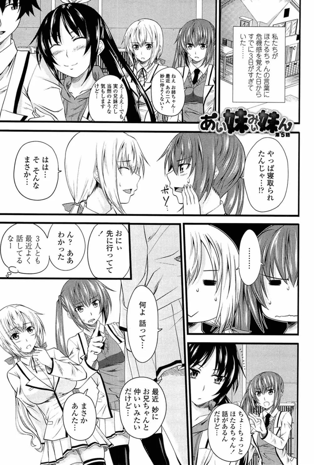 あい妹みぃ妹ん Page.85