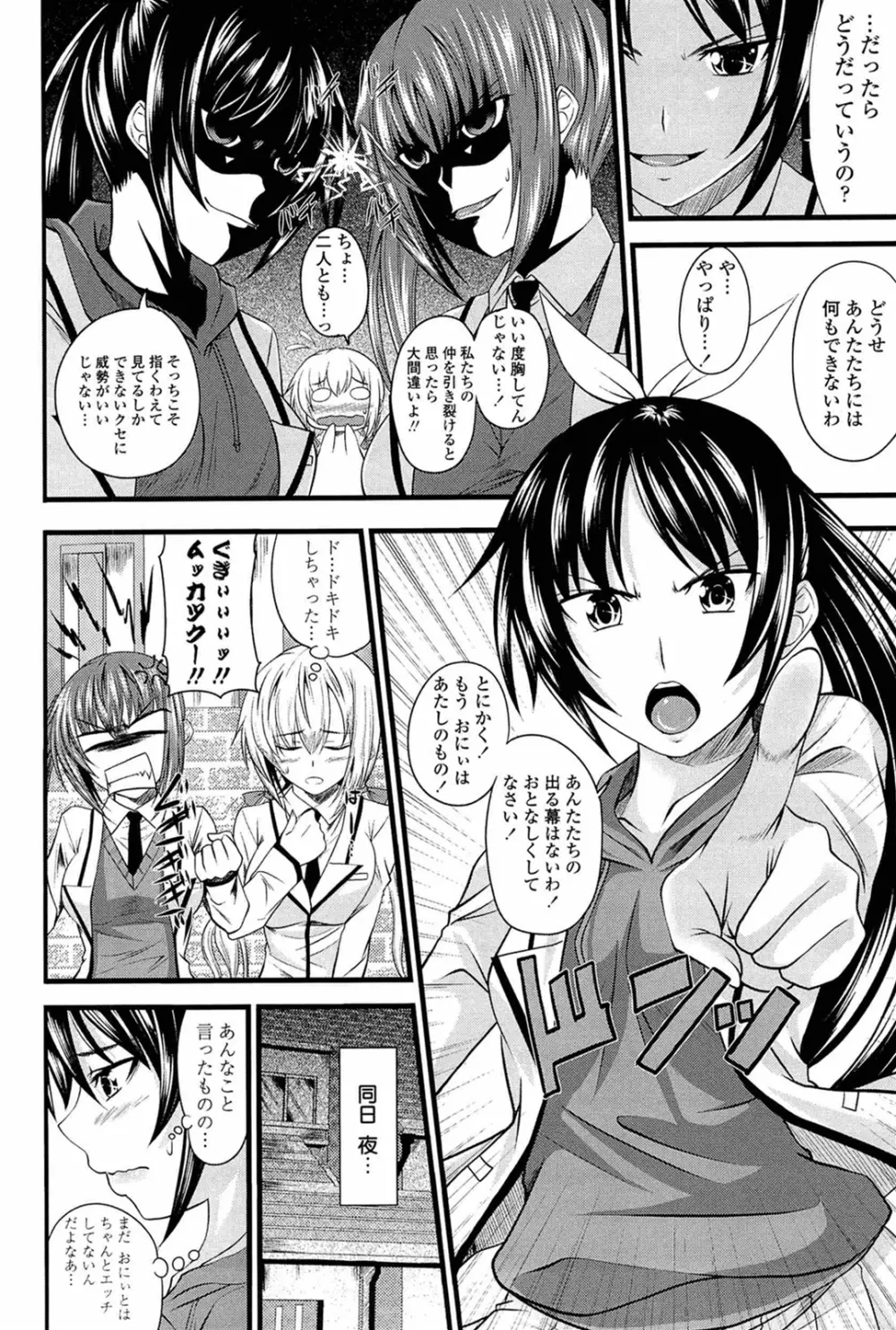 あい妹みぃ妹ん Page.86