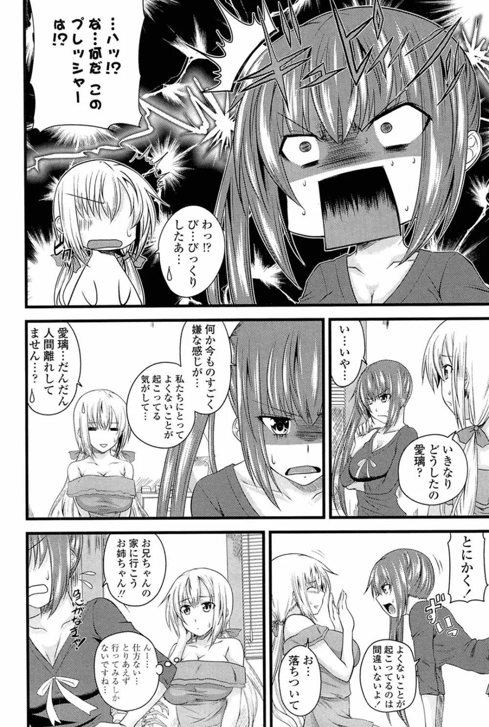 あい妹みぃ妹ん Page.90