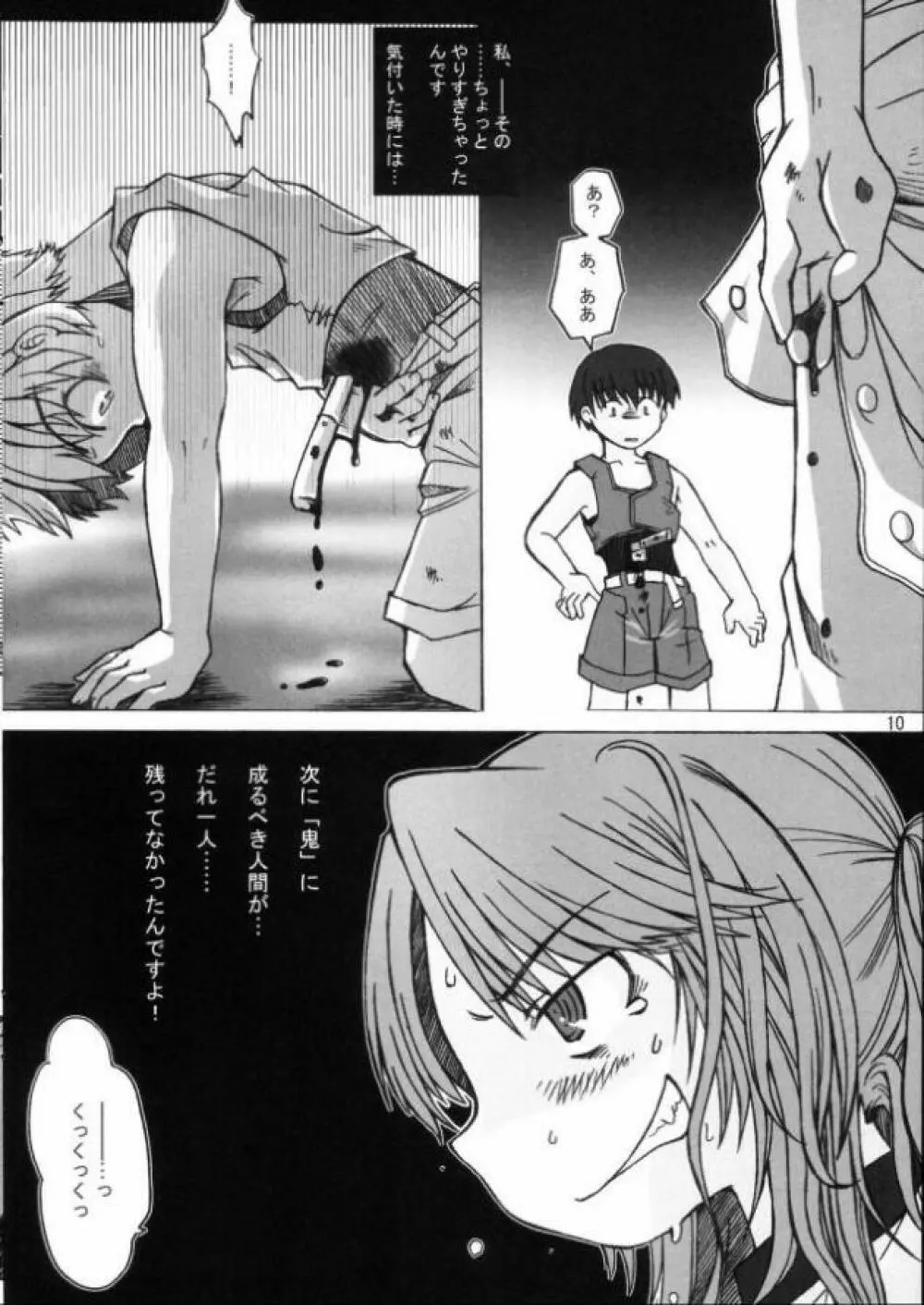 雛見沢の本 真鬼哭編 Page.10