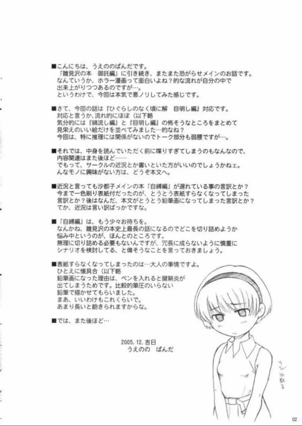 雛見沢の本 真鬼哭編 Page.2