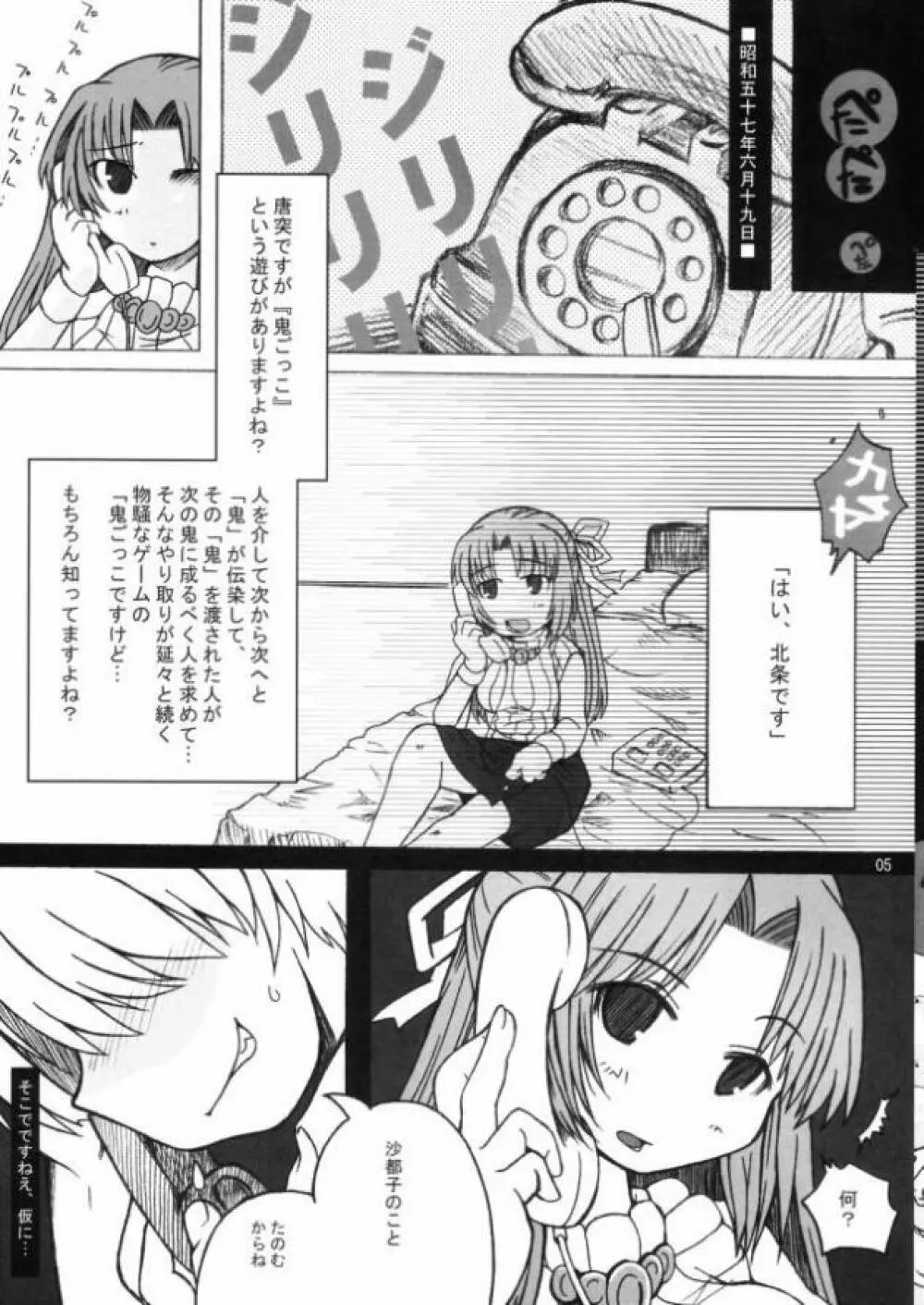 雛見沢の本 真鬼哭編 Page.5