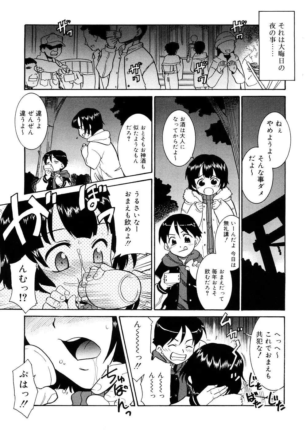 都合のいい少女 Convenient Girl Page.10