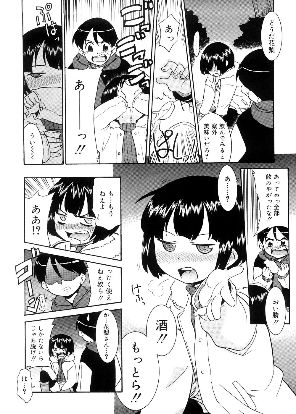 都合のいい少女 Convenient Girl Page.11