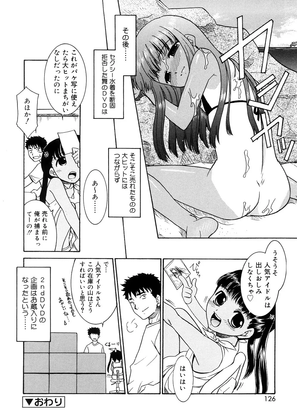 都合のいい少女 Convenient Girl Page.125