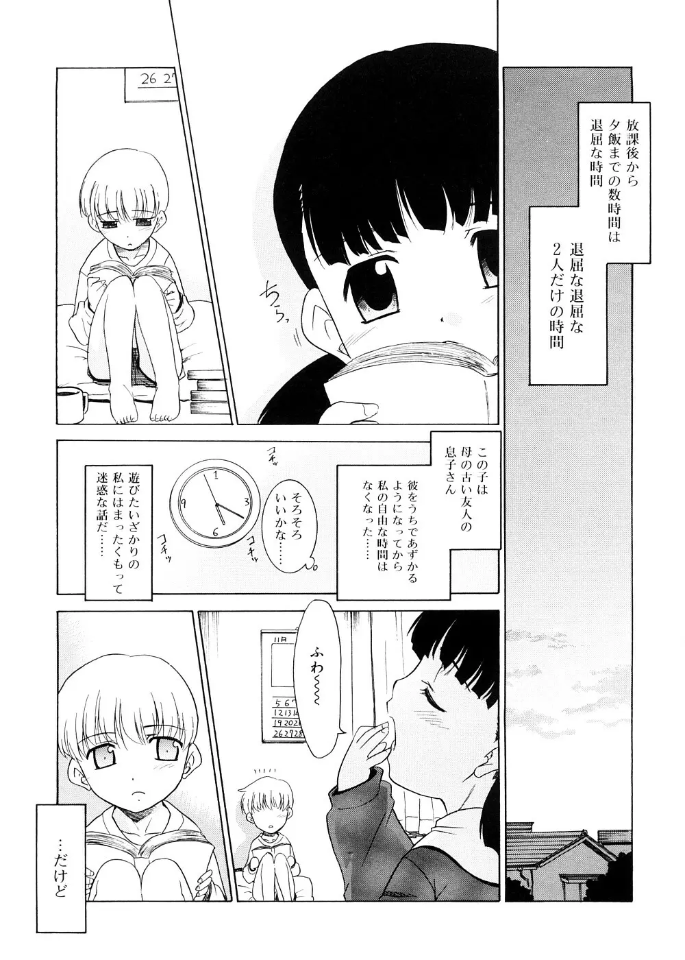 都合のいい少女 Convenient Girl Page.126