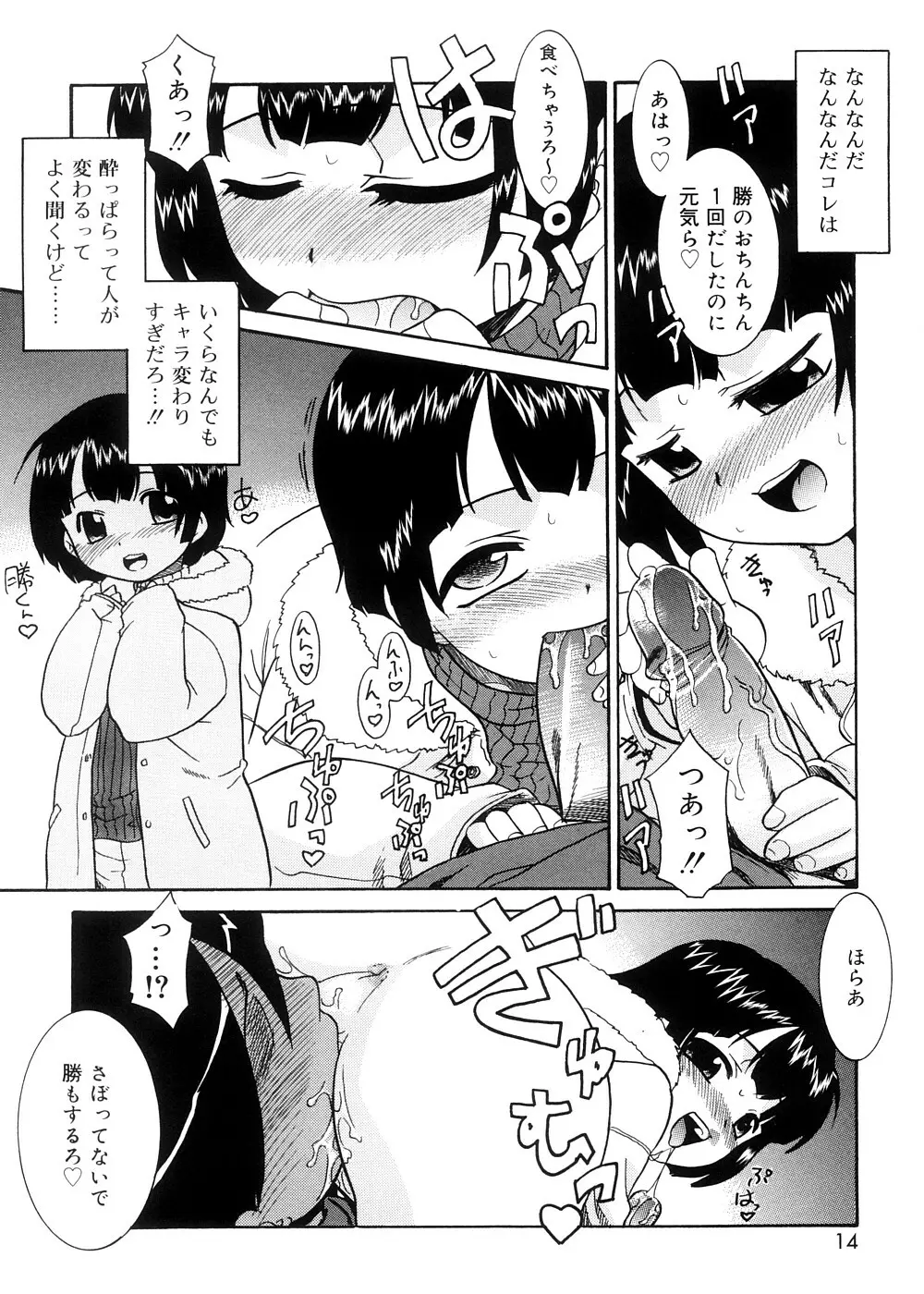 都合のいい少女 Convenient Girl Page.13