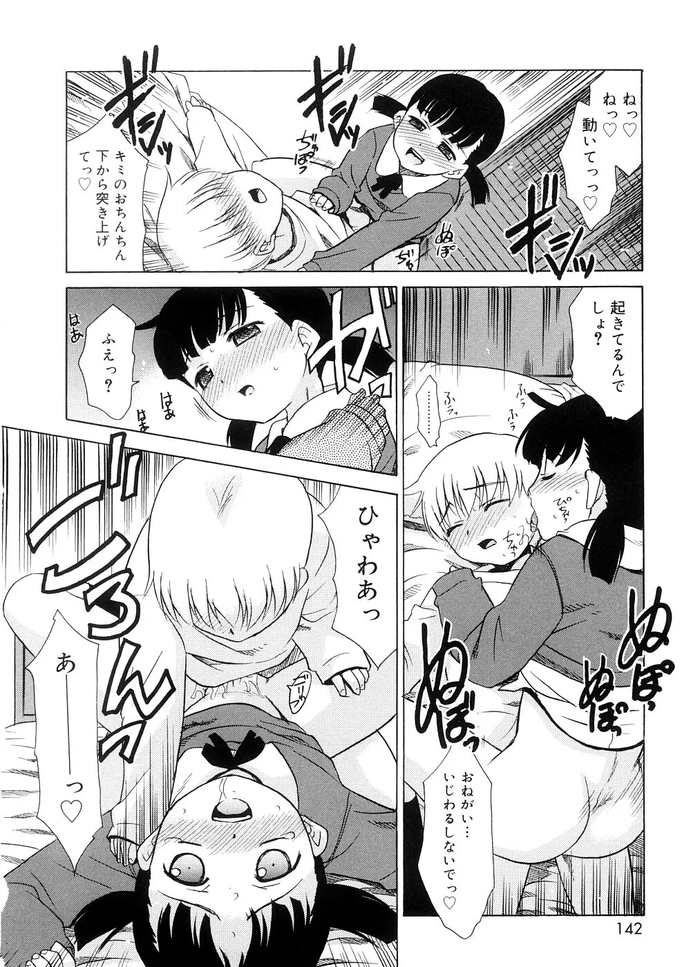 都合のいい少女 Convenient Girl Page.141