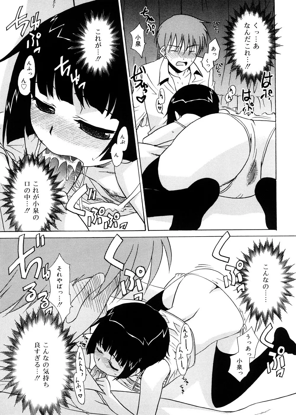 都合のいい少女 Convenient Girl Page.152